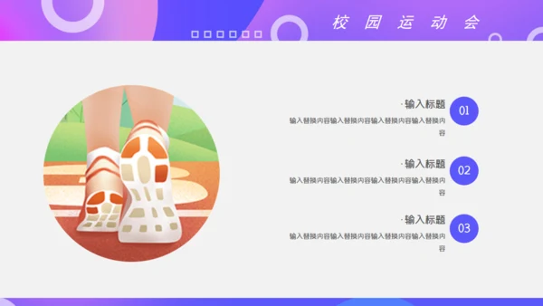 校园运动会体育跑步通用PPT模板