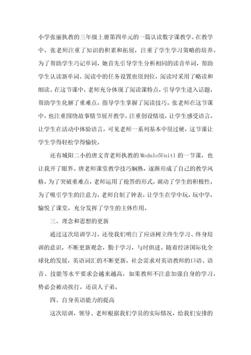 英语教师培训学习心得体会.docx