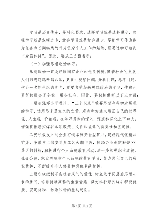 煤矿工人个人年度工作计划.docx