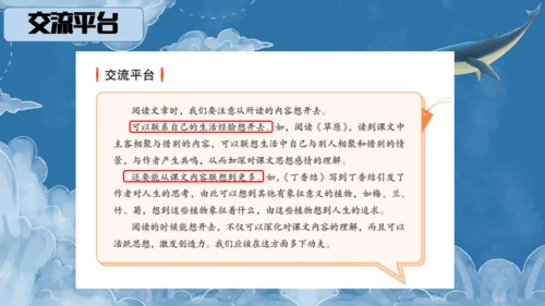 统编版语文六上语文园地一 课件