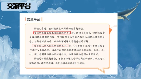 统编版语文六上语文园地一 课件