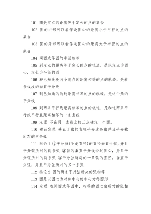 初一数学知识点公式定理大全（精选）.docx