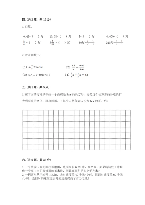 实用小学数学青岛版六年级下册期末测试卷含答案【黄金题型】.docx