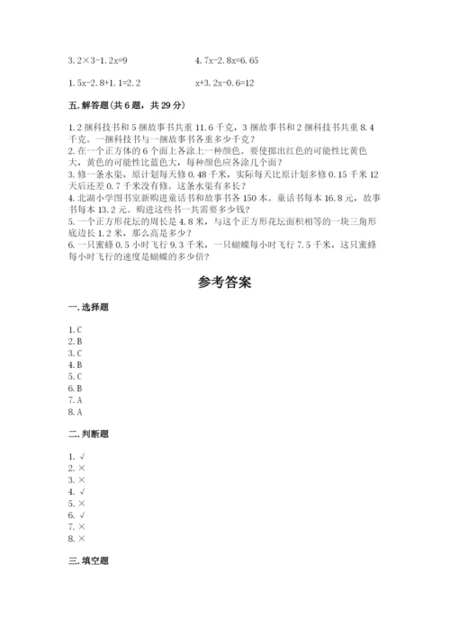 人教版五年级上册数学期末测试卷（名师系列）word版.docx