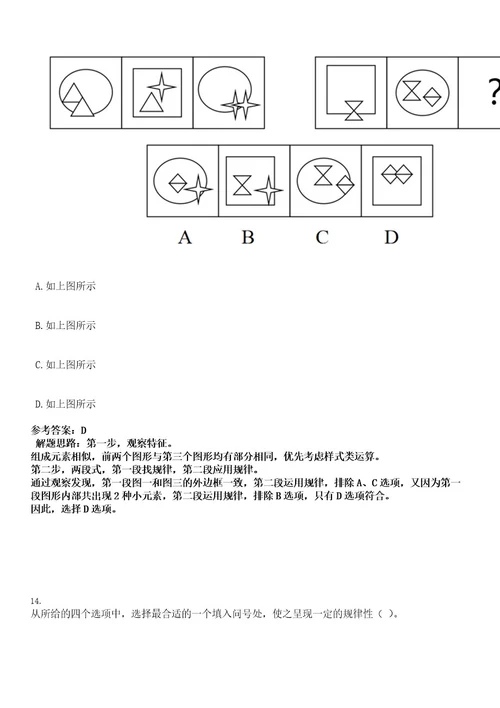 2022重庆武隆区考核招聘紧缺急需专业人才拟聘考试押密卷含答案解析