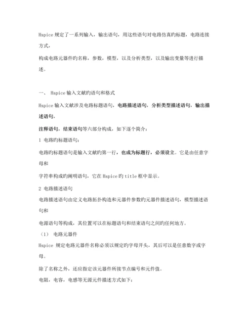 PSPICE仿真标准流程.docx