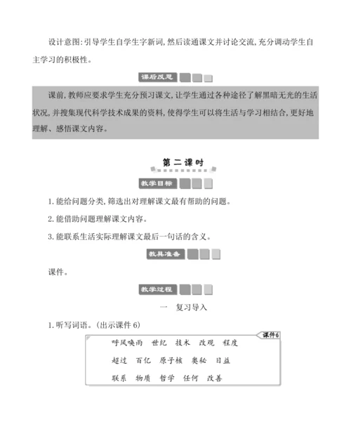 7呼风唤雨的世纪 教案