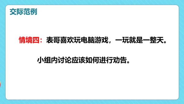 统编版三年级语文下册同步精品课堂系列口语交际：劝告（教学课件）