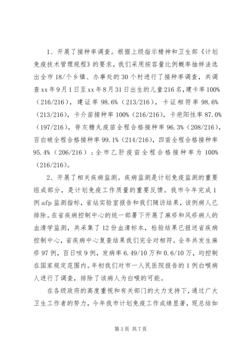 市计划免疫工作年终工作总结 (2).docx