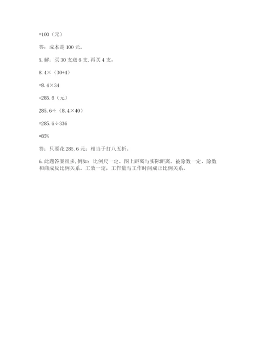小学六年级下册数学摸底考试题及完整答案（考点梳理）.docx