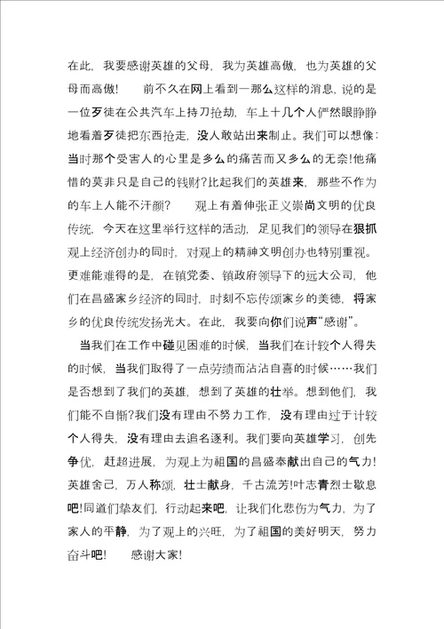 我身边的英雄演讲稿3篇