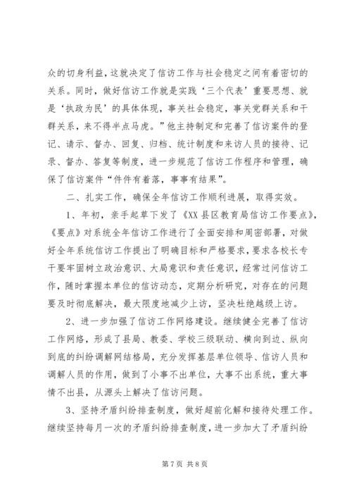 信访干部事迹材料3篇.docx