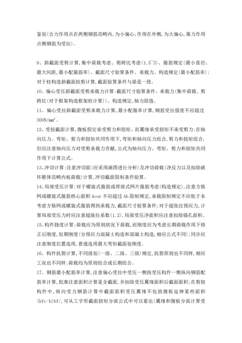 2022年一级注册结构工程师易错点.docx