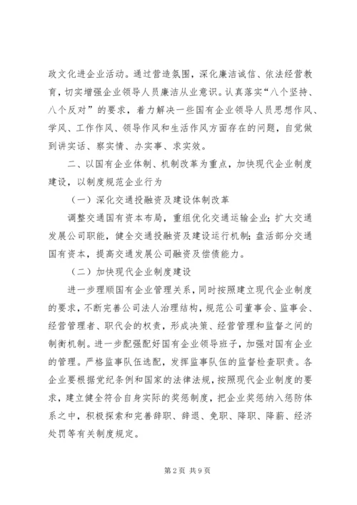 市国有企业腐败预防工作年度计划 (3).docx