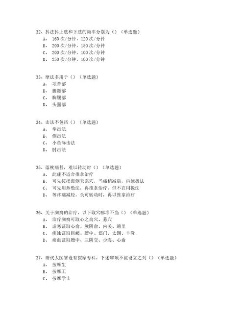 20212022山西省中医耳鼻咽喉科医师模拟真题共150题有答案
