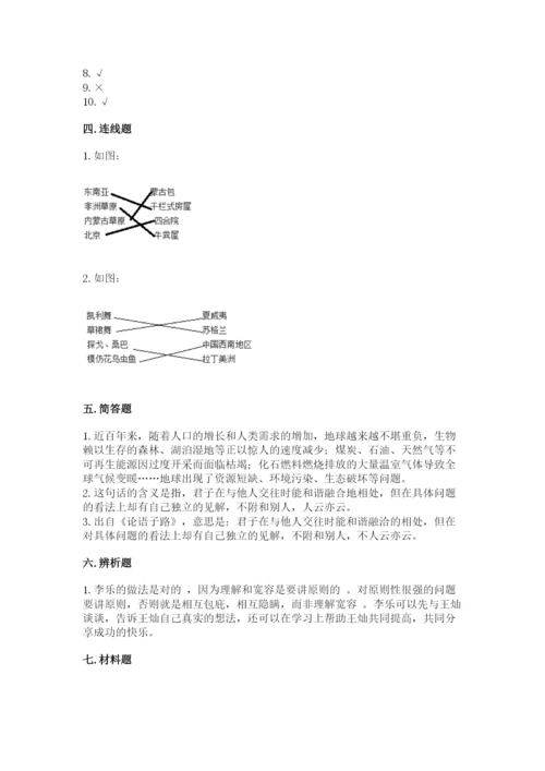 六年级下册道德与法治 《期末测试卷》答案下载.docx