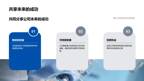 研究成果及商业价值PPT模板