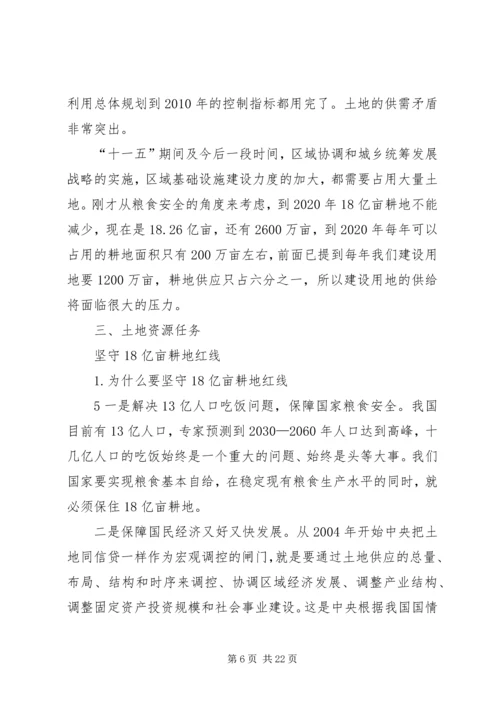 全国土地调查(土地详查)讲课稿 (2).docx