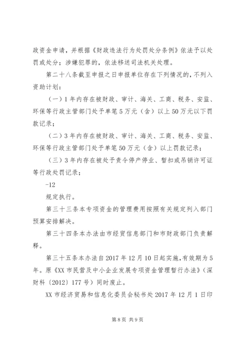 民营及中小企业创新发展培育扶持计划.docx