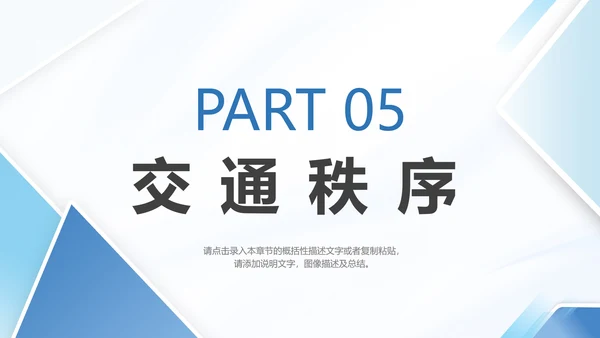 小区物业品质提升方案PPT模板