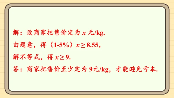 11.2 一元一次不等式 习题课件（共23张PPT）