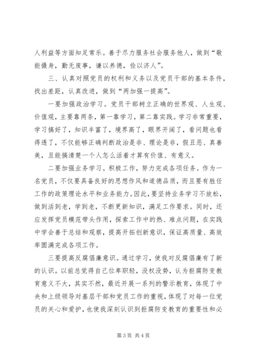 思想汇报反腐倡廉[精选多篇] (5).docx