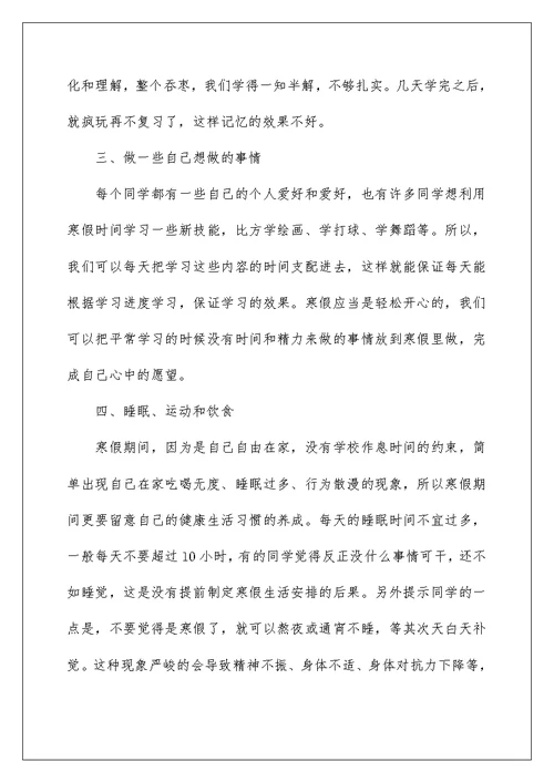 小学寒假的学习计划