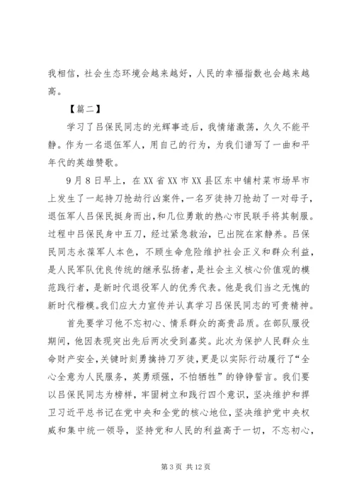 学习吕保民先进事迹心得6篇.docx