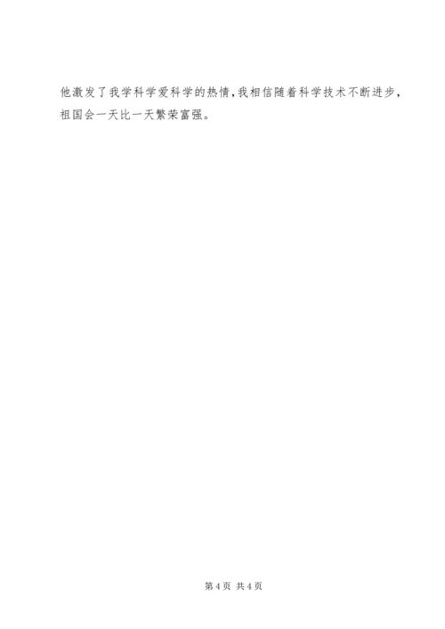 天津科技馆观后感2篇.docx