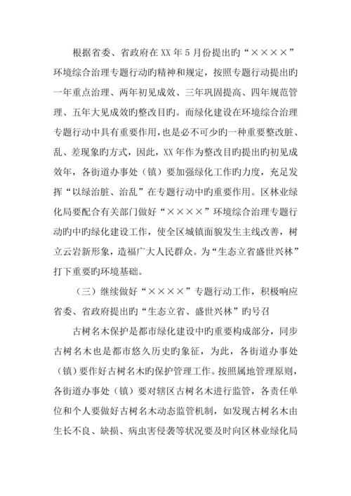 区年度绿化工作实施方案.docx