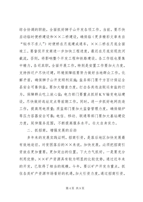 分管领导在××年政府全体会上的讲话.docx