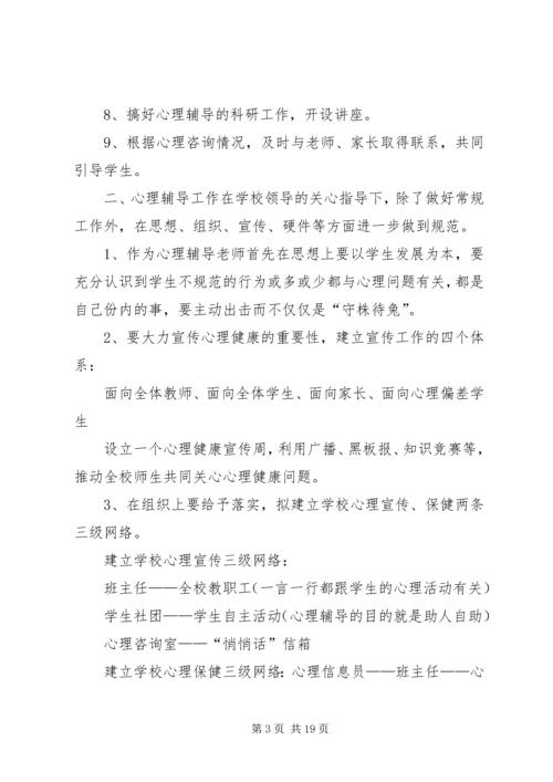 心理咨询工作计划 (2).docx
