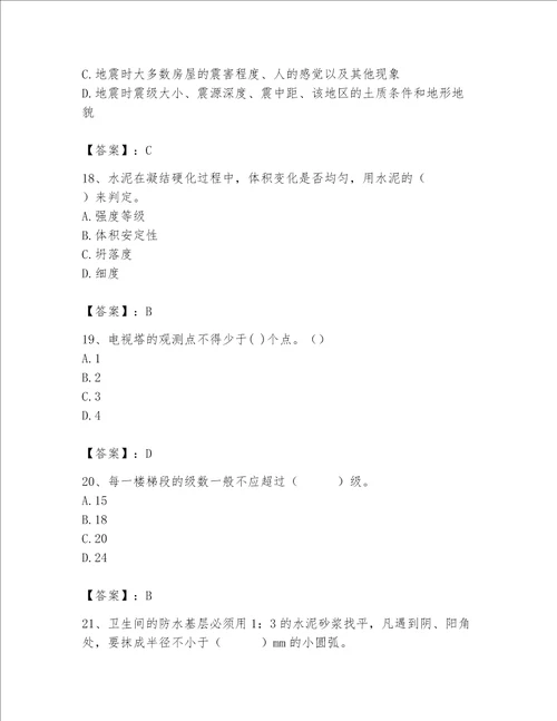 2023年质量员土建质量基础知识题库及答案历年真题