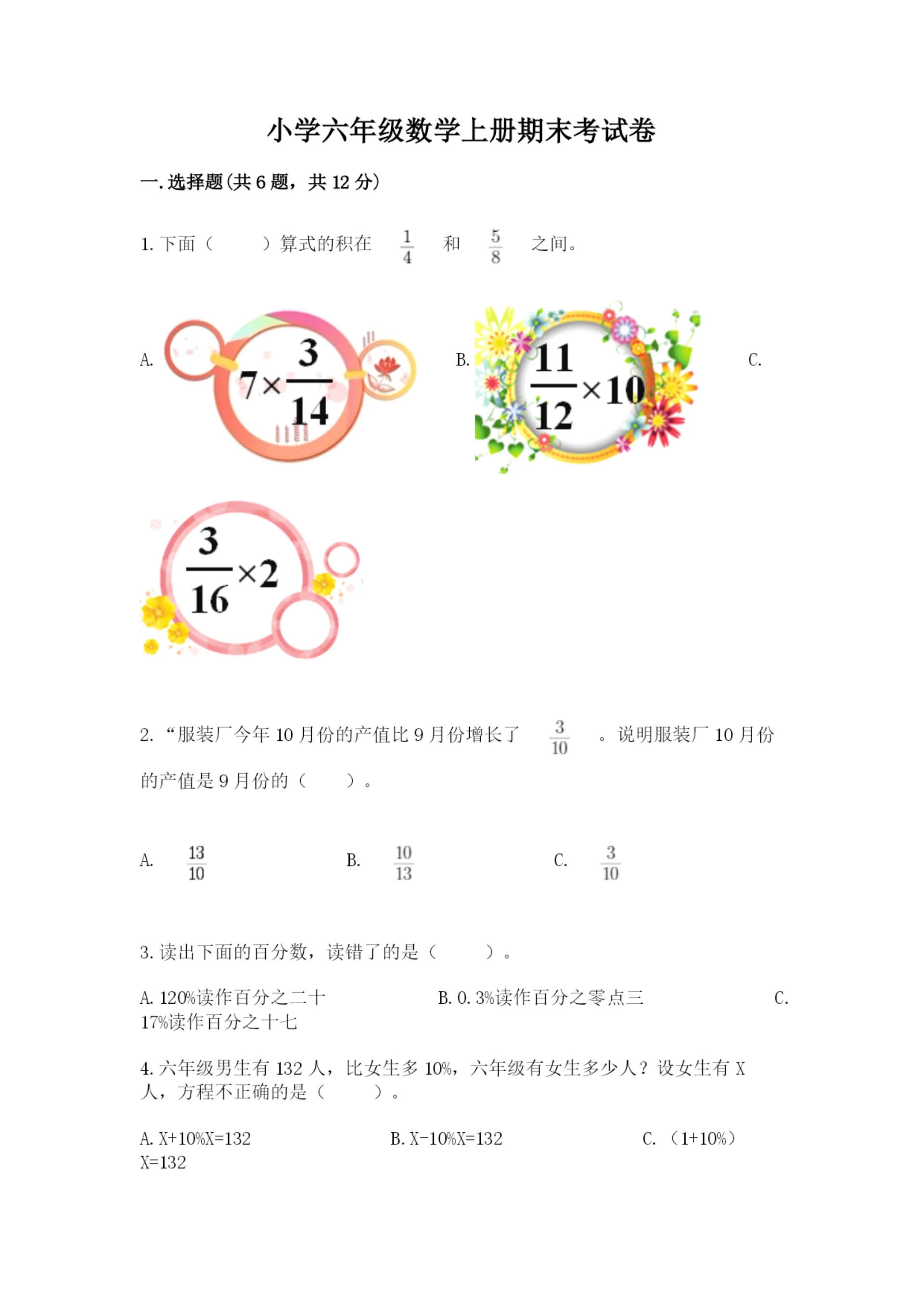 小学六年级数学上册期末考试卷附参考答案(黄金题型).docx