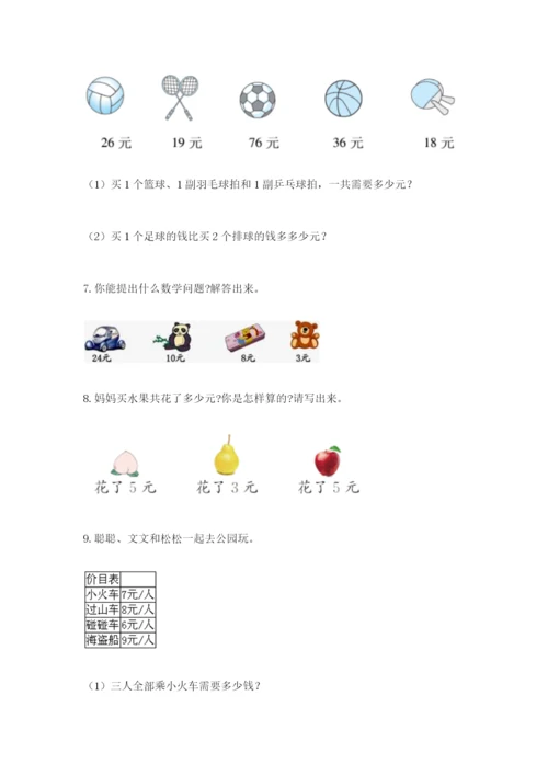 小学二年级数学应用题大全精品【夺冠系列】.docx