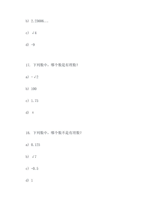 有理数判断选择题