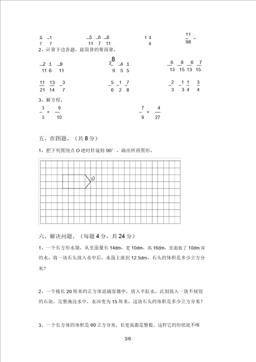 人教部编版五年级数学上册期中检测及答案