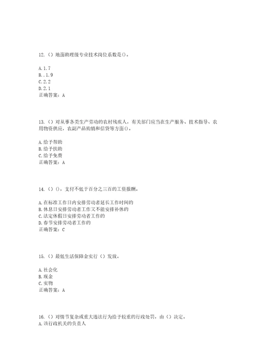 2023年安徽省宿州市砀山县关帝庙镇社区工作人员考试模拟试题及答案