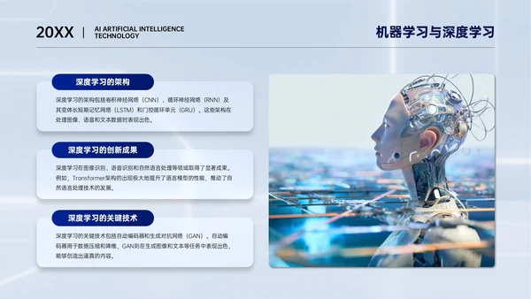 浅蓝色简约风AI人工智能技术分享PPT模板