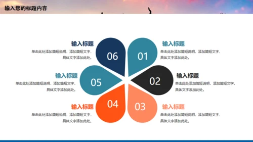年轻向上跨越梦想年青的团队通用PPT模板