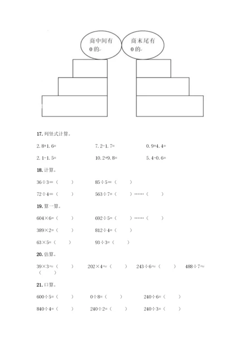三年级下册数学计算题50道【历年真题】.docx