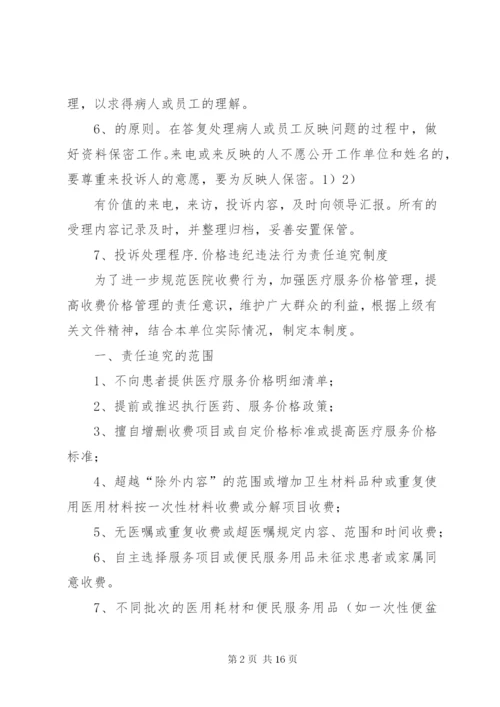 医院价格投诉处理机制.docx