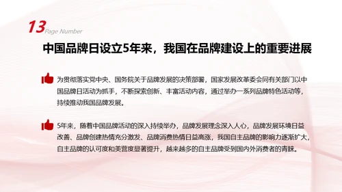 中国品牌日民族的世界的通用PPT模板