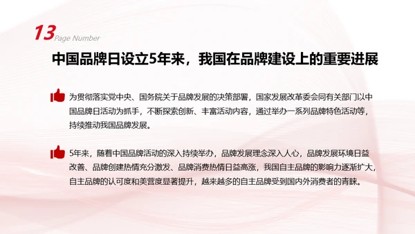 中国品牌日民族的世界的通用PPT模板