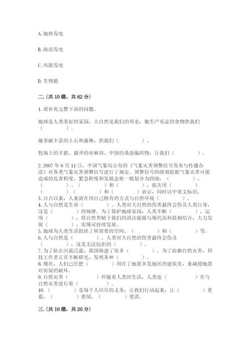 六年级下册道德与法治第二单元《爱护地球 共同责任》测试卷完整答案.docx