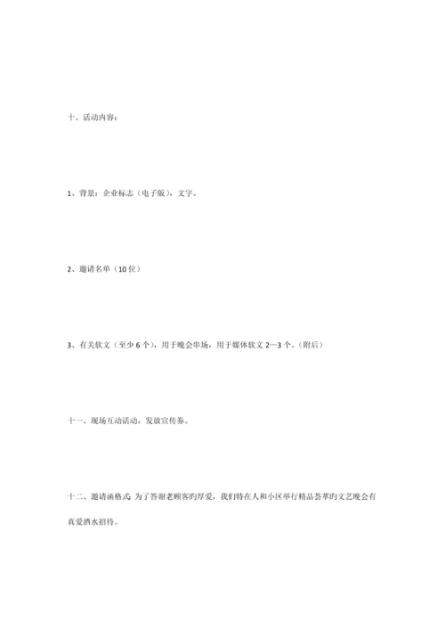 公司春节晚会策划案.docx