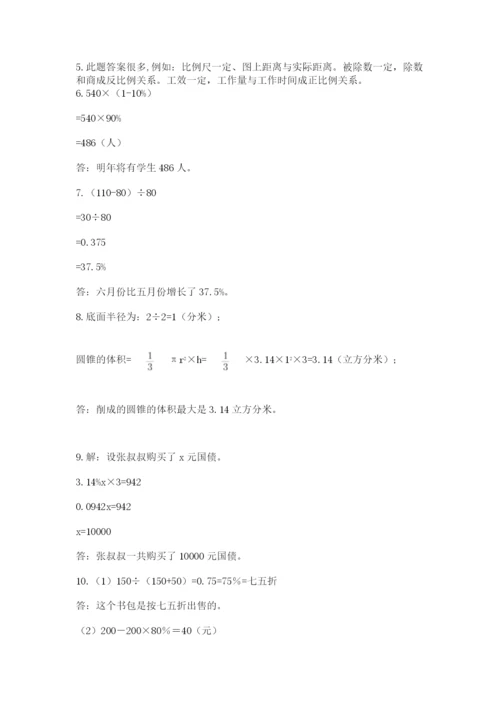 六年级小升初数学应用题50道附答案（典型题）.docx
