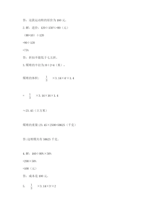 小升初数学考前检测试题含答案（满分必刷）.docx