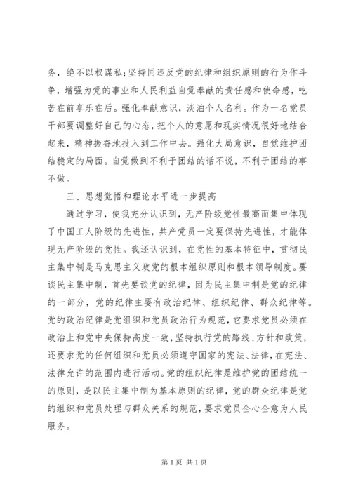 党性锻炼的心得体会.docx