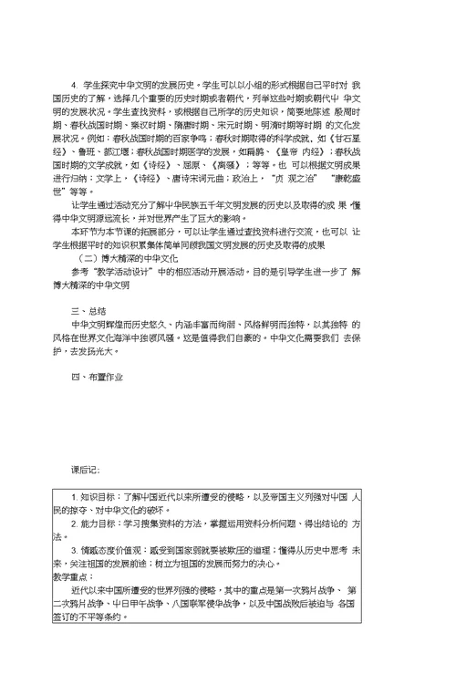 教科版九年级政治教案